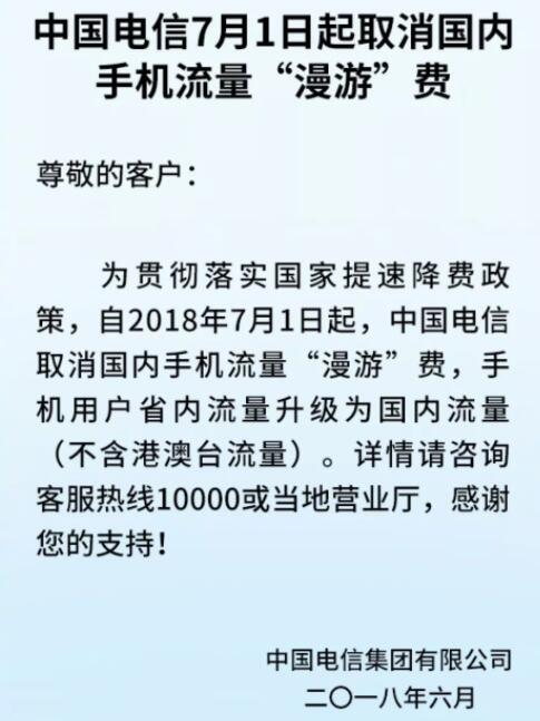 三大运营商均宣布取消流量“漫游”费