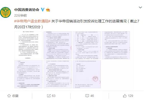 中消协：已向华帝公司发出约谈函，约谈工作在准备中